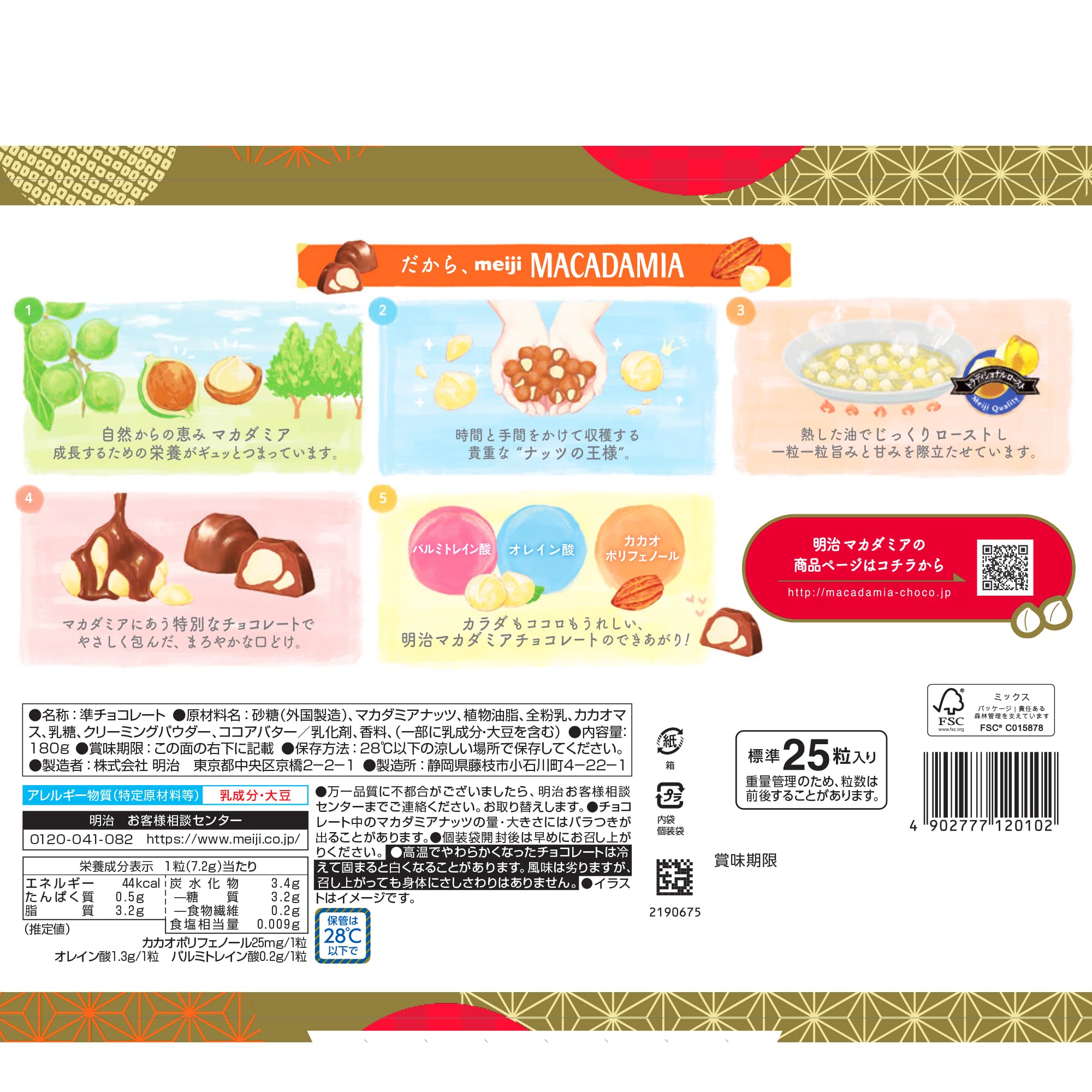 Amazon.co.jp: 明治 マカダミアチョコレート大箱 180g : 食品・飲料・お酒